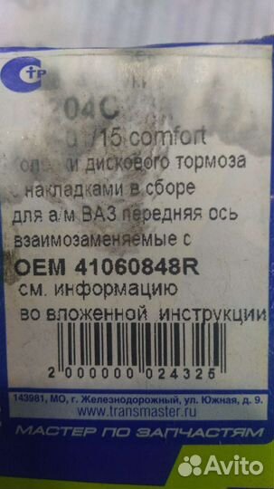 Тормозные колодки Transmaster