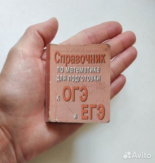 Карманный справочник егэ