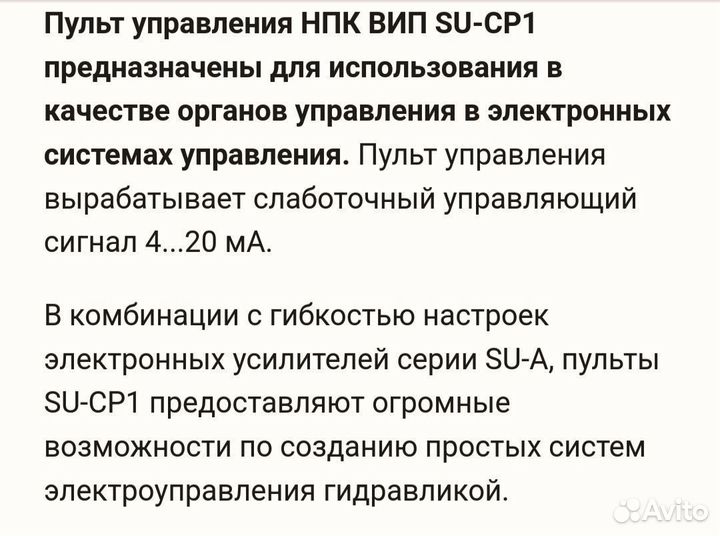 Пульт управления SU-CP1