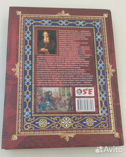 В.И.Даль Большой иллюстрированный толковый словарь