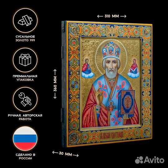 Икона - Святитель Николай