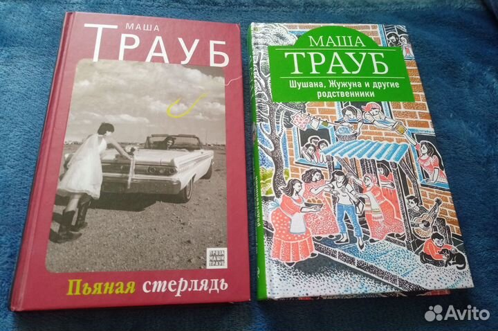 Маша Трауб Книги
