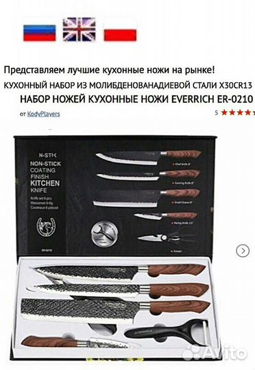 Набор кухонных ножей everrich ER-0210