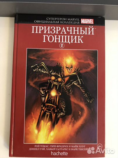 Комиксы Marvel