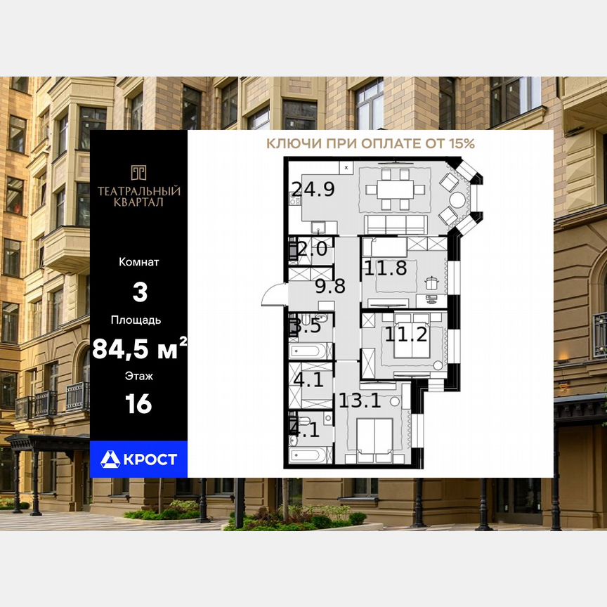 3-к. квартира, 84,5 м², 16/19 эт.