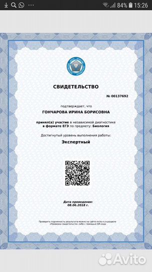 Репетитор по биологии