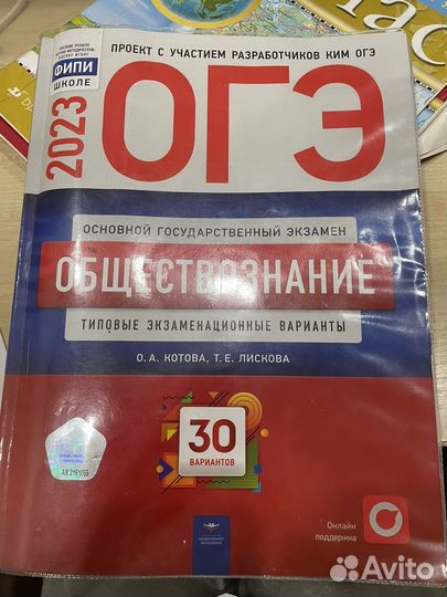 Сборник огэ по обществознанию