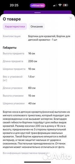 Бортик коса 230 см