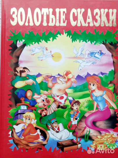 Сказки зарубежных писателей