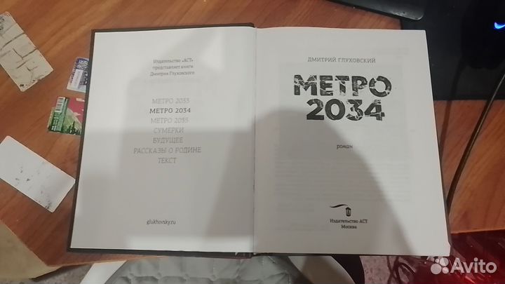Книга метро 2033 2034 2035