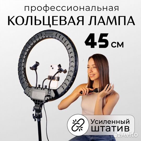 Кольцевая лампа 46 см новая + сумка