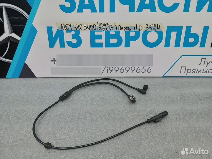 Проводка амортизатора передняя Mercedes-Benz W167