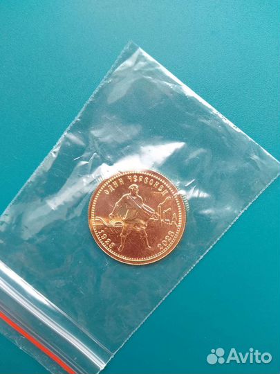 Золотой червонец