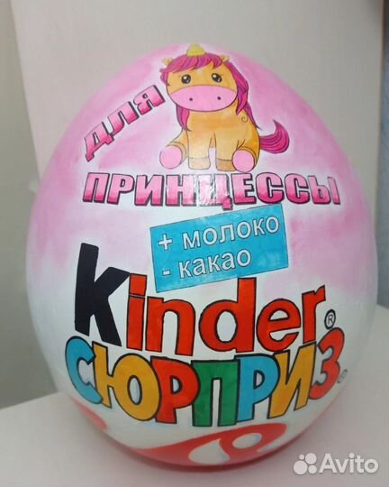 Большой киндер сюрприз