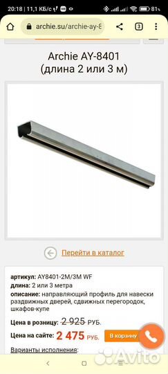 Ролики и направляющие для раздвижной межком. двери