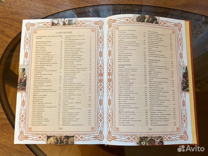 Русская кухня