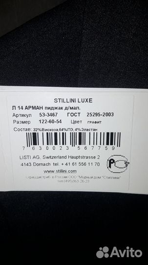 Пиджак для мальчика 122