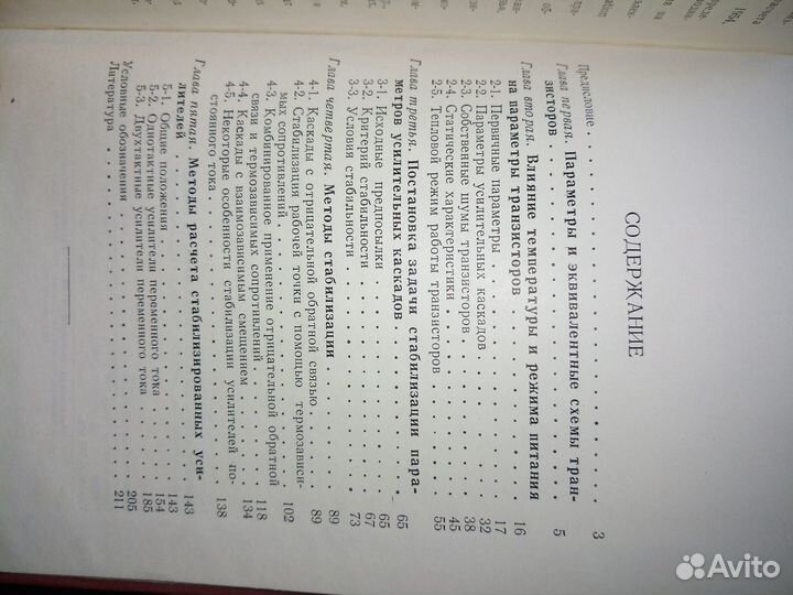 Стабилизированные усилительные устр-ва на транзист