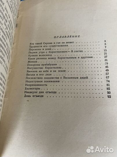 Сережа. Несколько историй из жизни очень