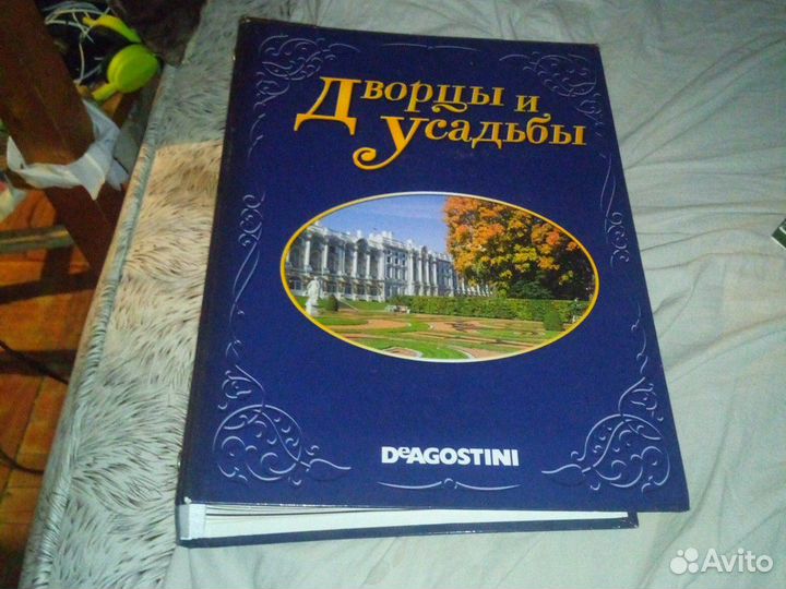 Дворцы и усадьбы. Серия журналов