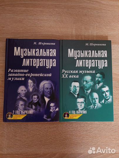 Музыкальная литература М.Шорникова + диск
