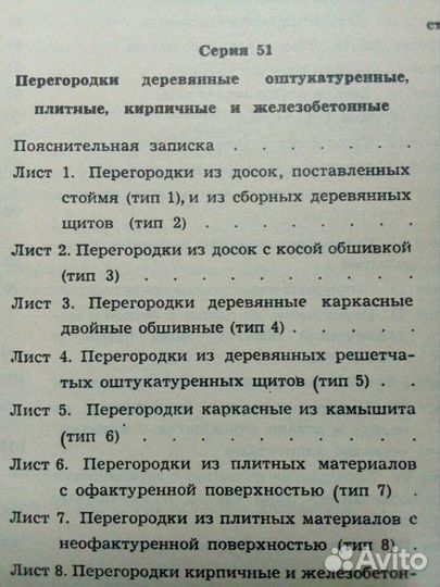 Чертежи Домов,лестниц перегородок- 1946г