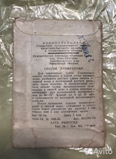 Чулки и краска для чулок СССР