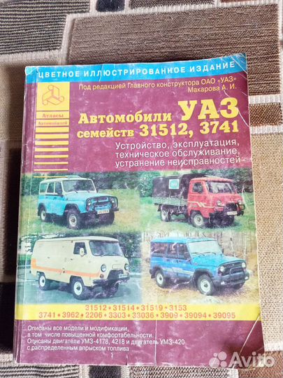 Продаю набор книг по ремонту и обслуживанию УАЗ