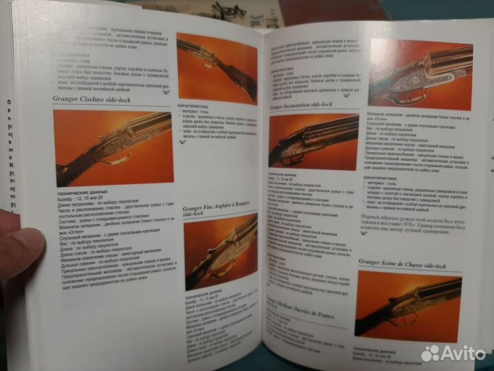 А.Е. Хартинк Охотничьи ружья