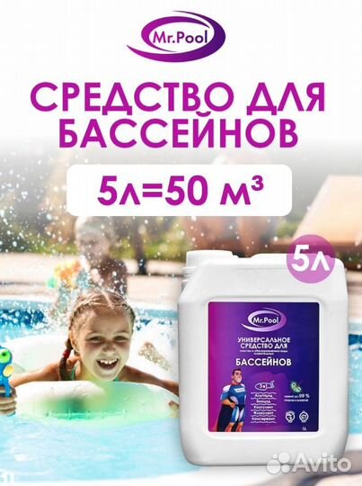 Средство для очистки воды в бассейне