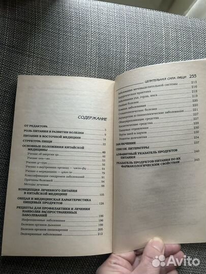 Книга Доктор У Вэйсинь Целительная сила пищи