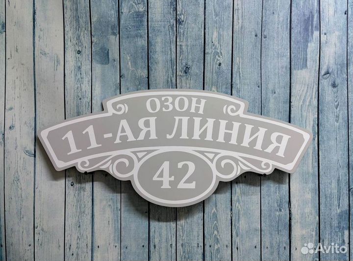 Адресная табличка на дом к Новому году