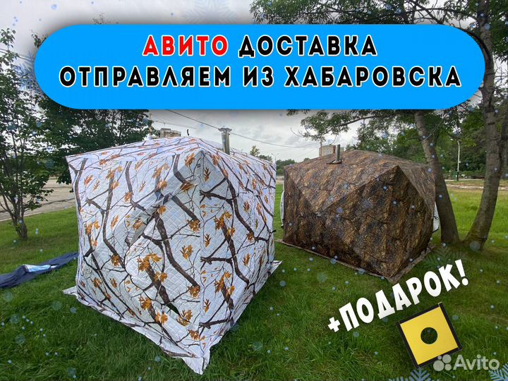Палатка утеплённая Хабаровск