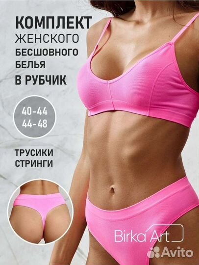 Комплект бесшовного белья