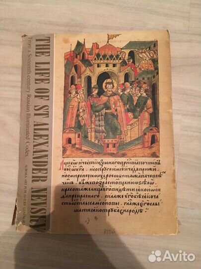 Жизнь Св. Александра Невского от шестнадцатого век