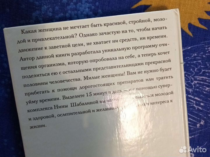 Книга, очищение организма