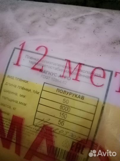 Пленка для теплиц