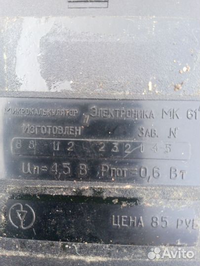 Калькулятор электроника мк33. 1986