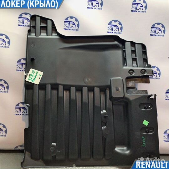 Локер (крыло), L на Renault