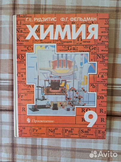 Учебник Химия 8кл.Рудзитис.Фельдман