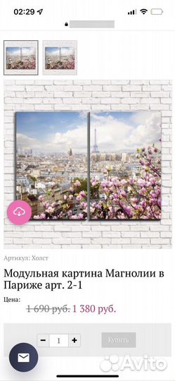 Модульная картина «Магнолии в Париже»