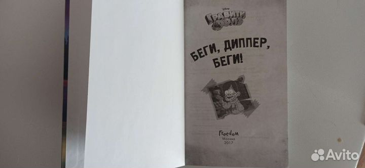 Книга, Беги, Дипер, Беги.