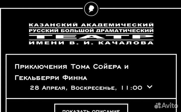 Билеты в театр