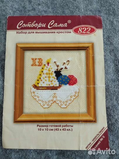 Святая Пасха. Схема + нитки