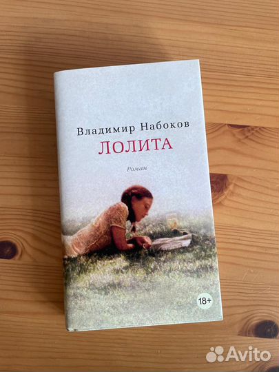 'Лолита' Набоков