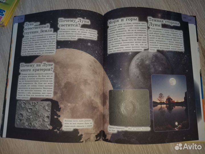 Детская энциклопедия о космосе