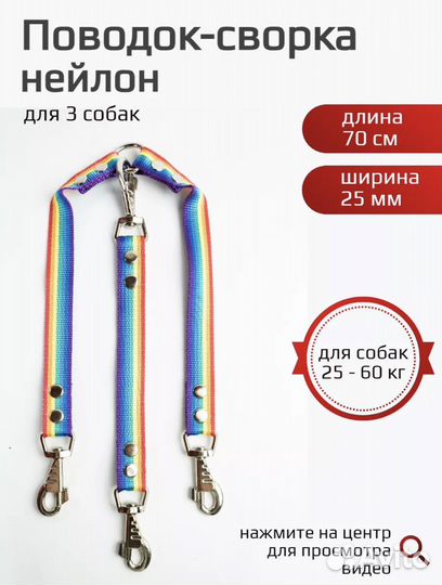 Поводок сворка