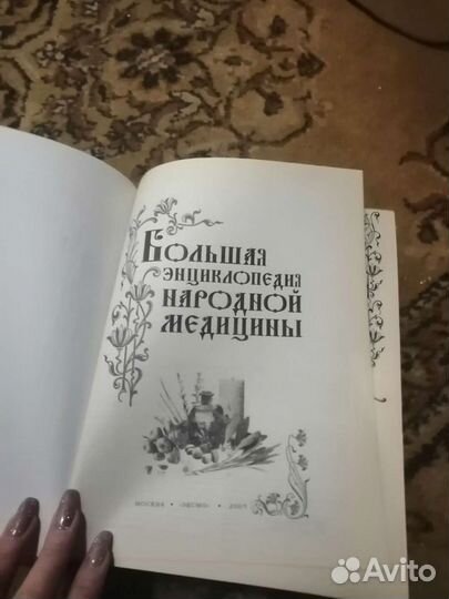 Сборники народной медицины и много других