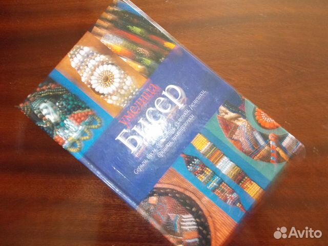 Дюмина Г. Бисер