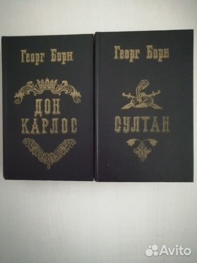 Книги Геог Борн